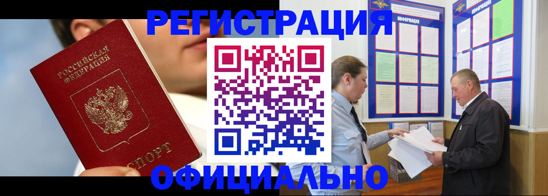 прописка в Межгорье