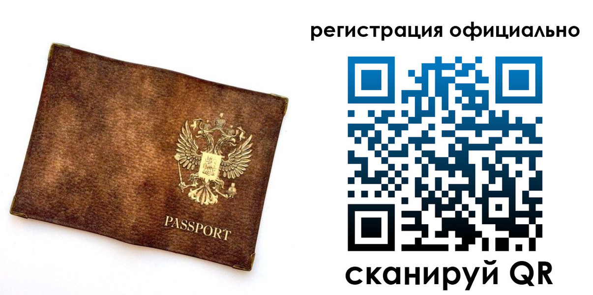 временная регистрация адрес в Межгорье