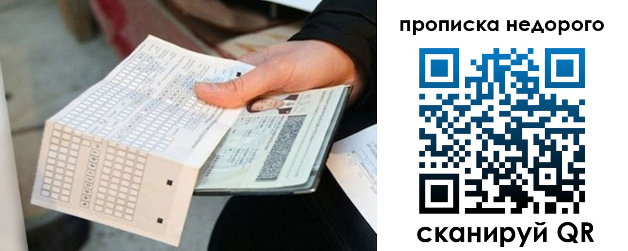 купить прописку в Межгорье