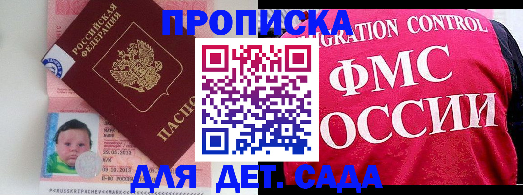 временная регистрация собственник в Межгорье