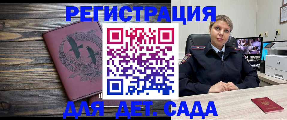 временная регистрация в Межгорье