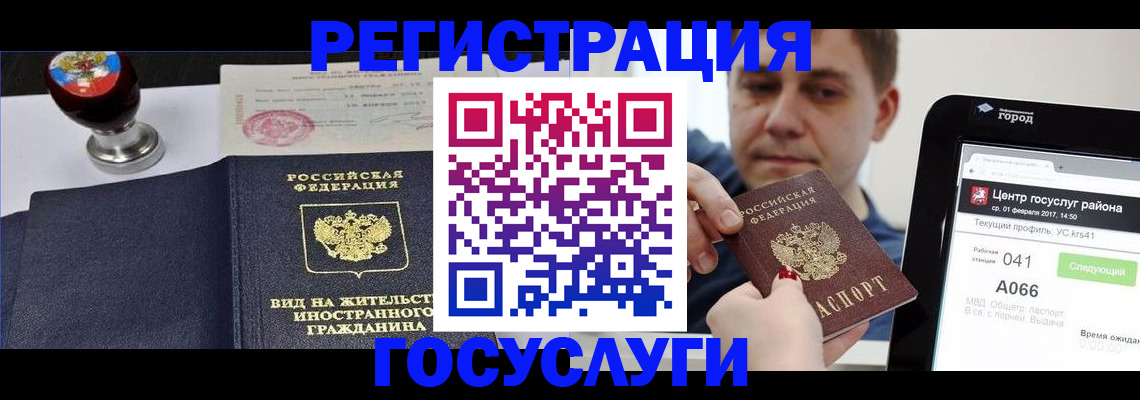 временная регистрация для школы в Межгорье