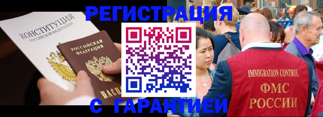 прописка от собственника в Межгорье