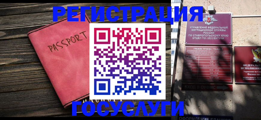 прописка штамп в Межгорье