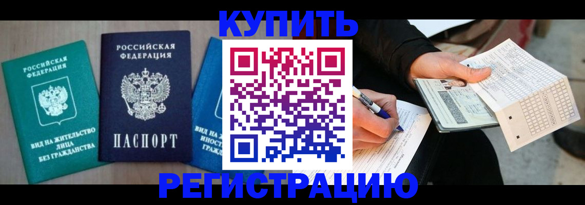 прописка для школы в Межгорье