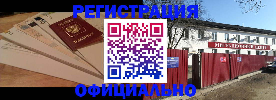прописка иностранных граждан в Межгорье