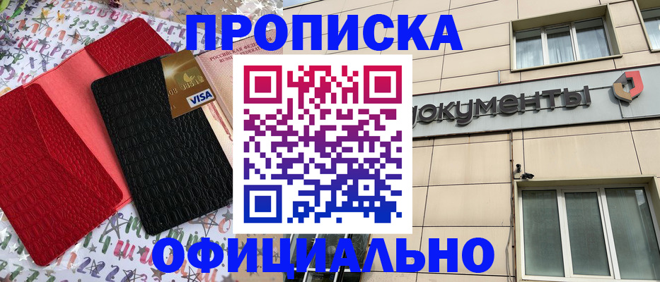 прописка гарантия в Межгорье