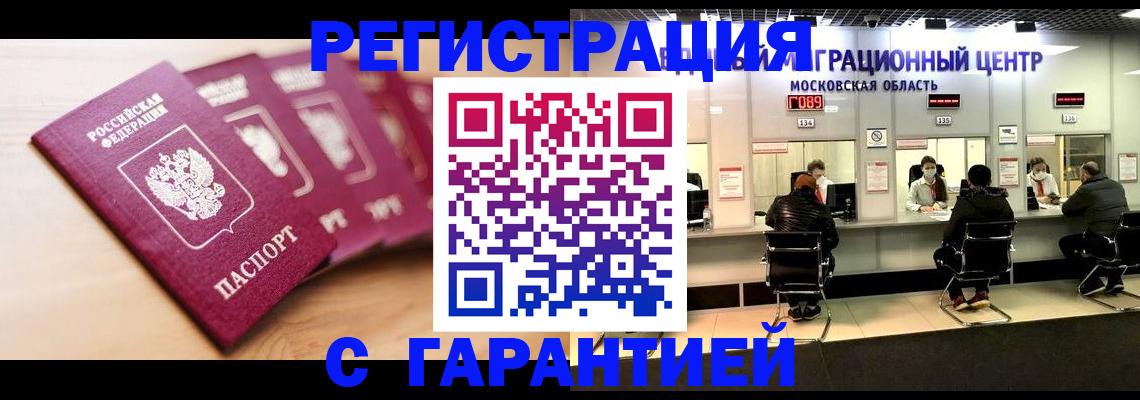 прописка иностранных граждан в Межгорье